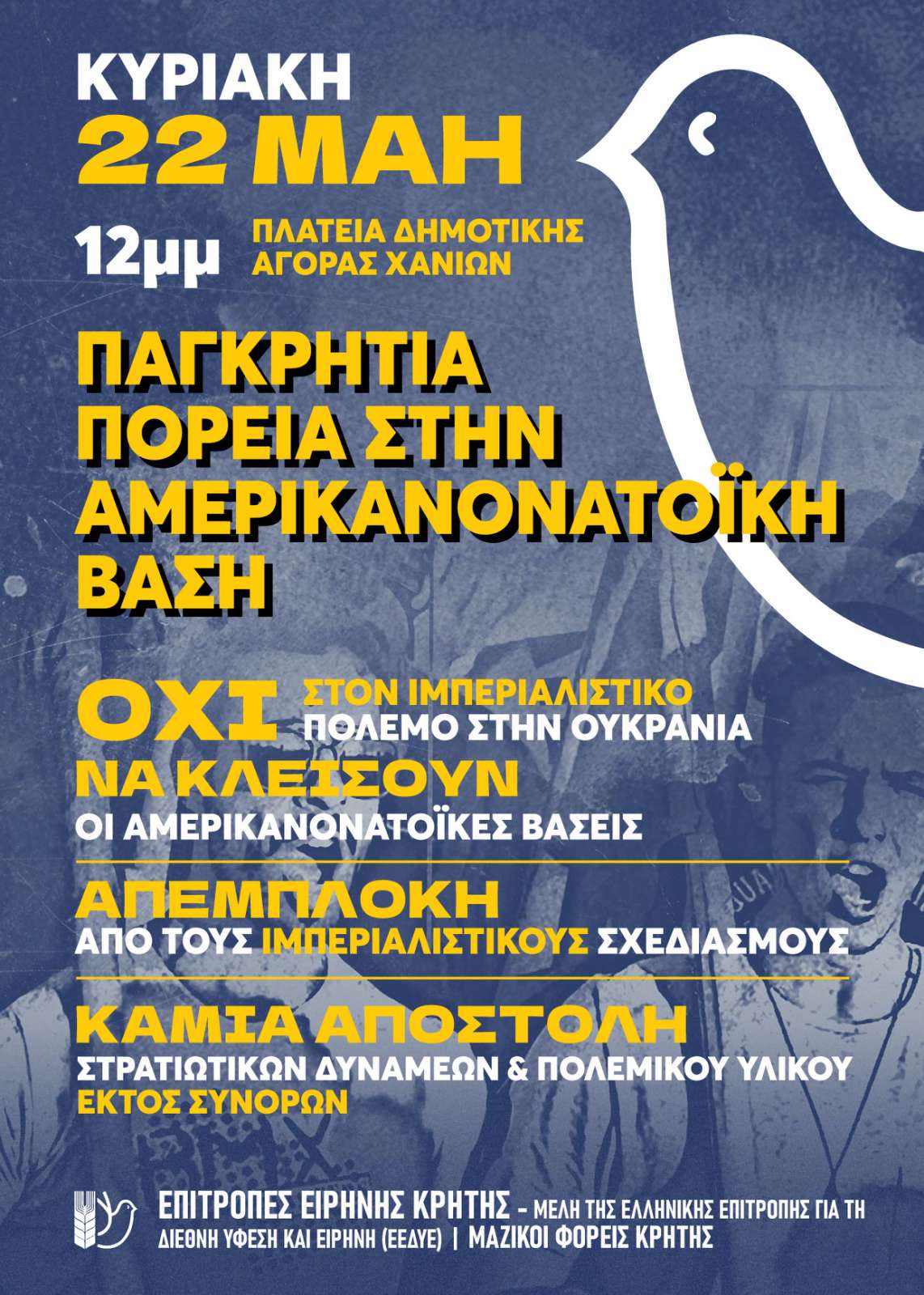 χανια