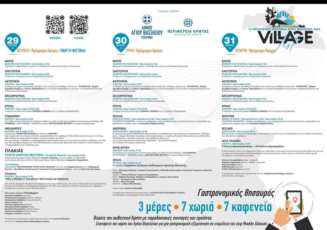 Village Fest εκδηλώσεις