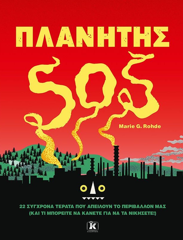 βιβλία περιβάλλον