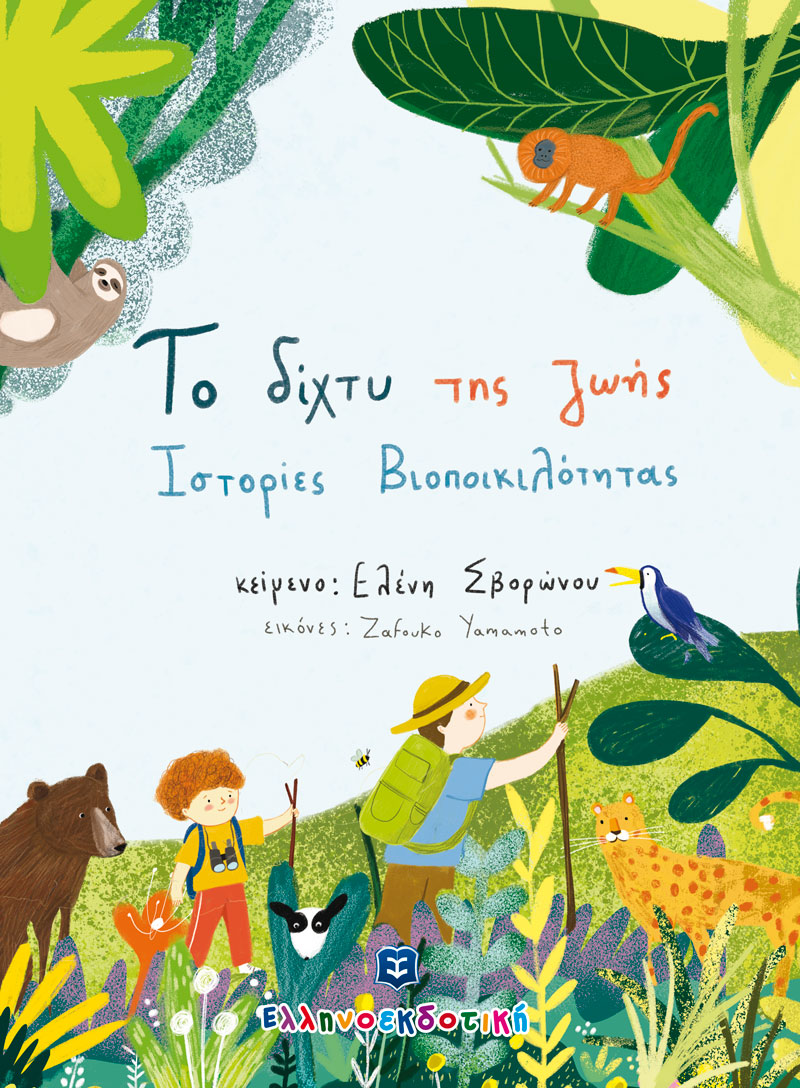 βιβλία περιβάλλον