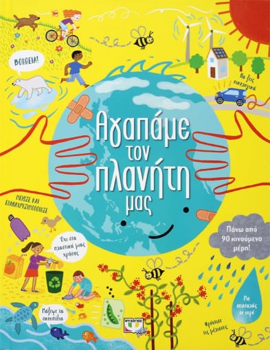 βιβλία περιβάλλον