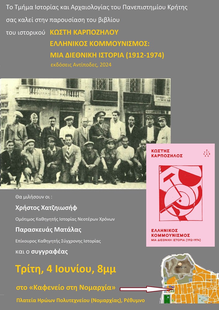 Κωστής Καρπόζηλος βιβλίο