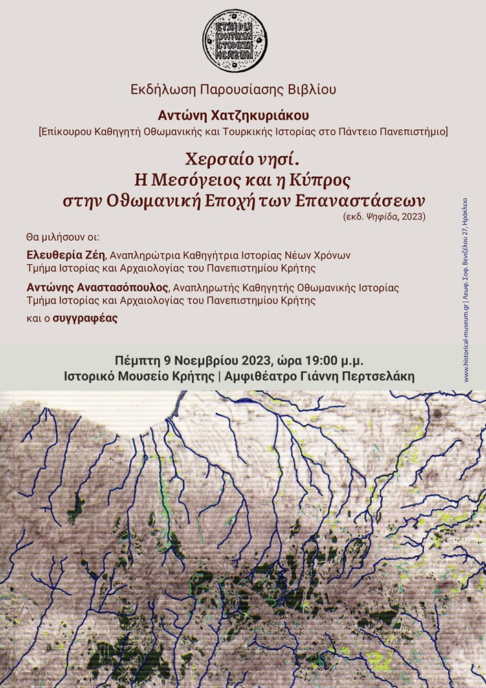 Βιβλίο Παρουσίαση ιστορικό Μουσείο