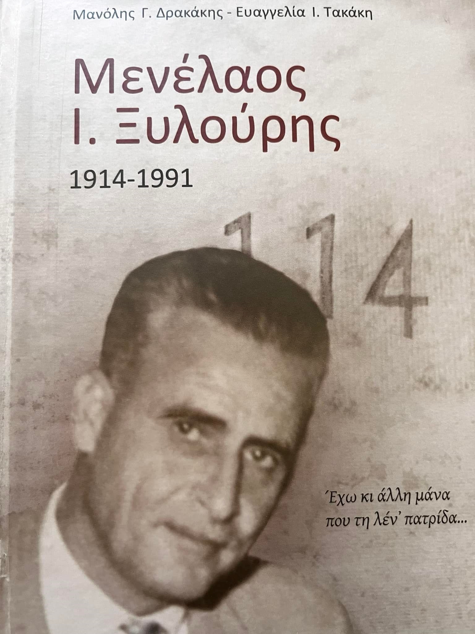 Ξυλούρης βιβλίο