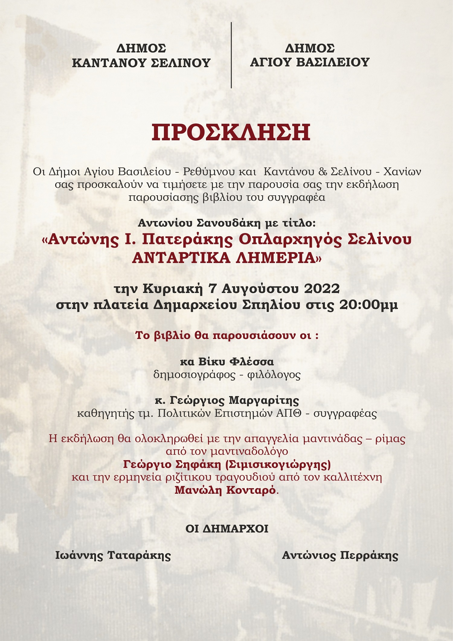 Παρουσίαση βιβλίου