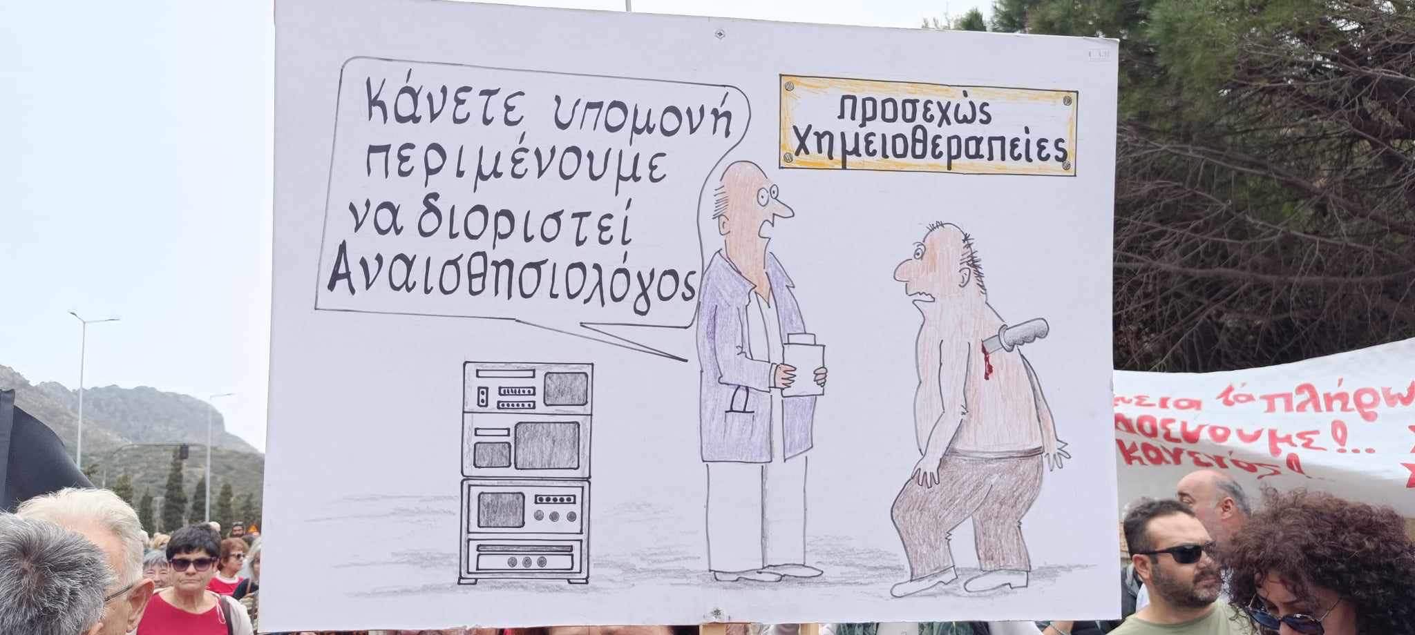 Σεληνάρι συλλαλητήριο