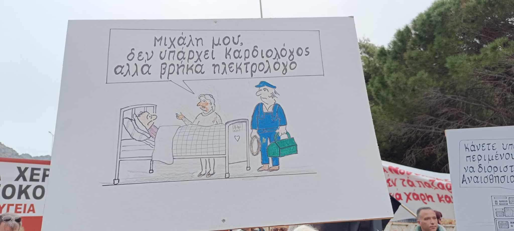 Σεληνάρι συλλαλητήριο