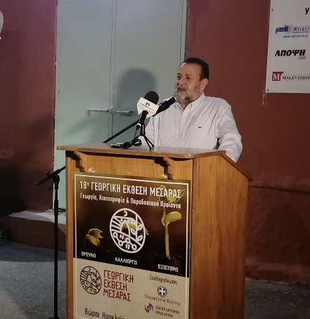 Γεωργική Έκθεση Μεσαράς