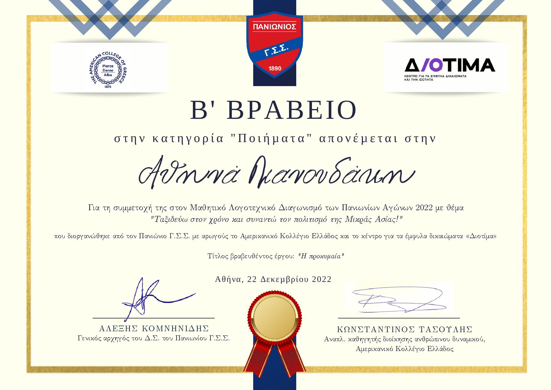 βραβειο αθηνά