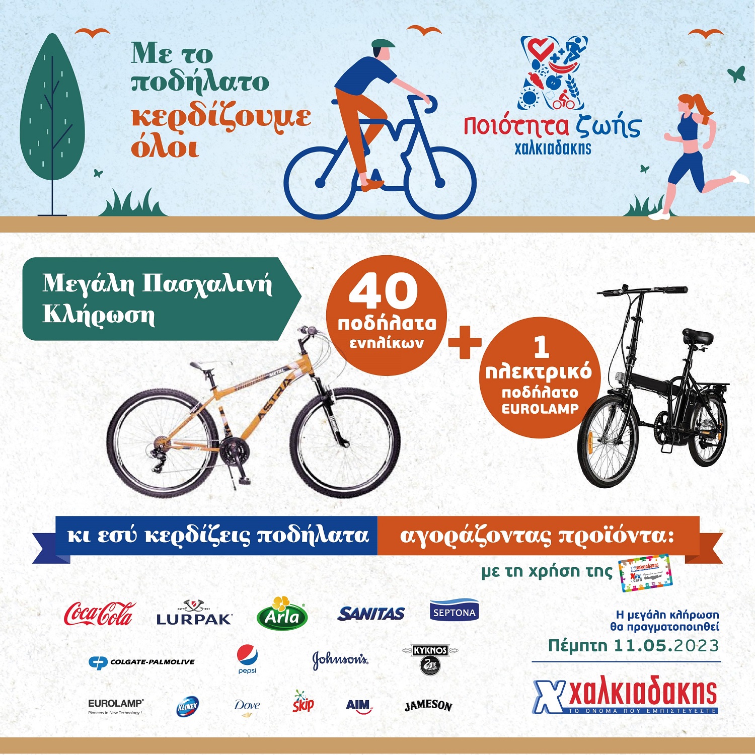 Πάσχα Χαλκιαδάκης