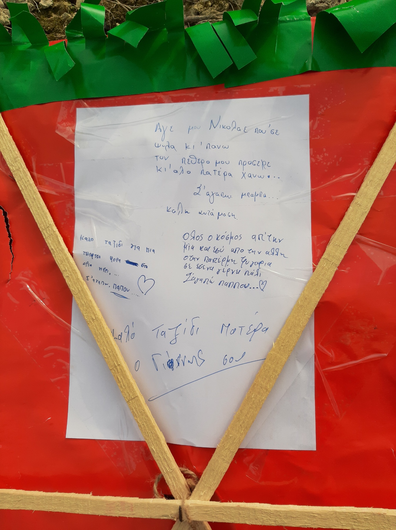 Χαρταετός-κήπος