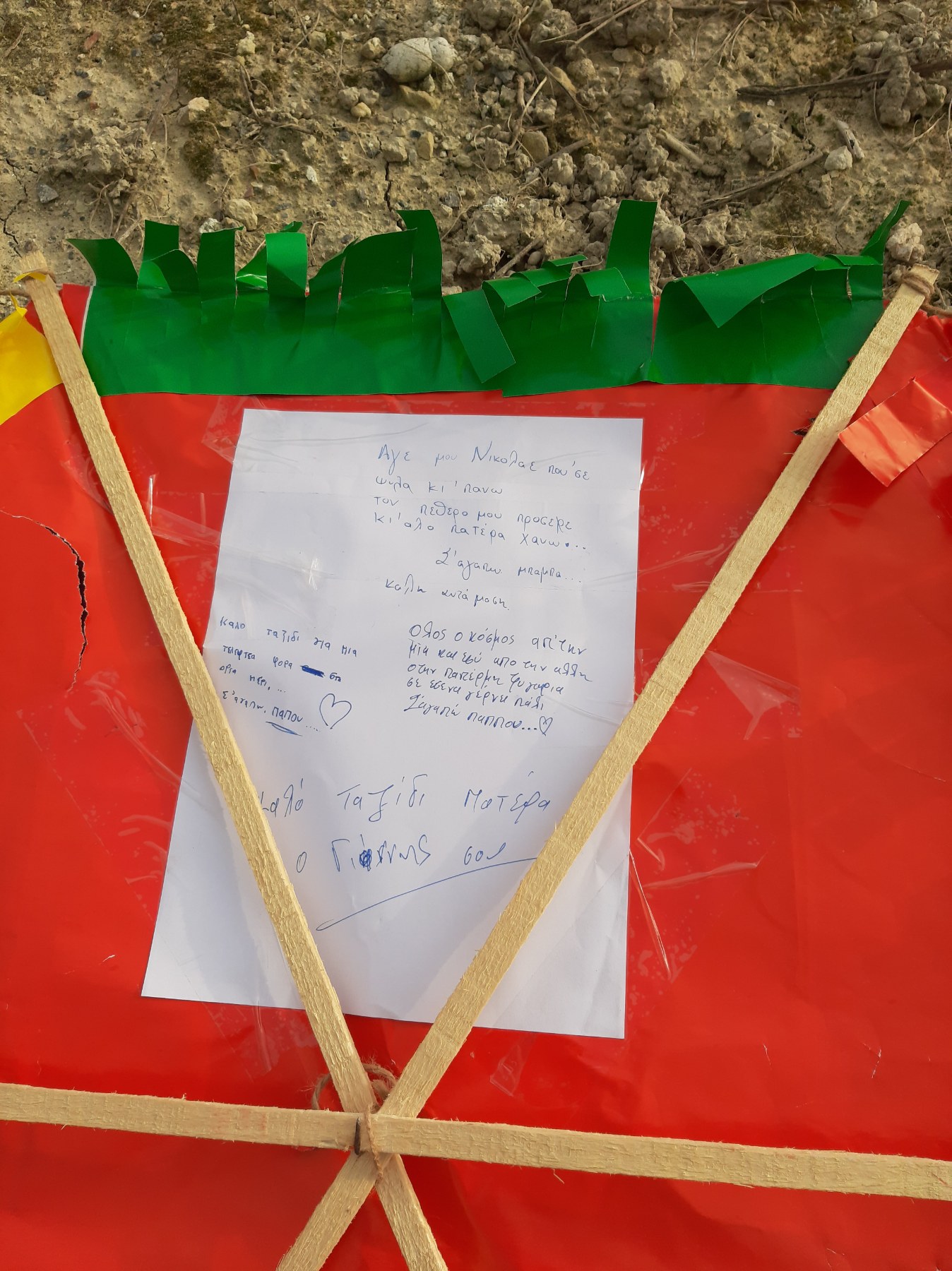 Χαρταετός-κήπος