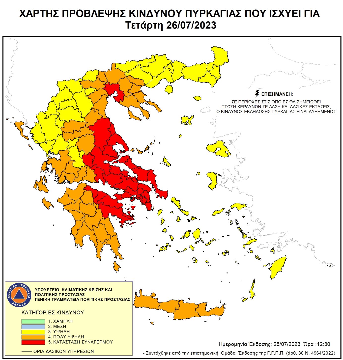 Χάρτης πυρκαγιάς Περιφέρεια Κρήτης