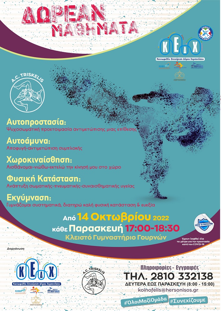 Μαθήματα αυτοάμυνας Χερσόνησος