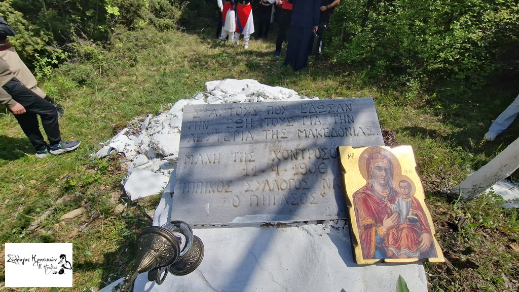 Μνημόσυνο για τη μάχη της Χοντροσούγκλας