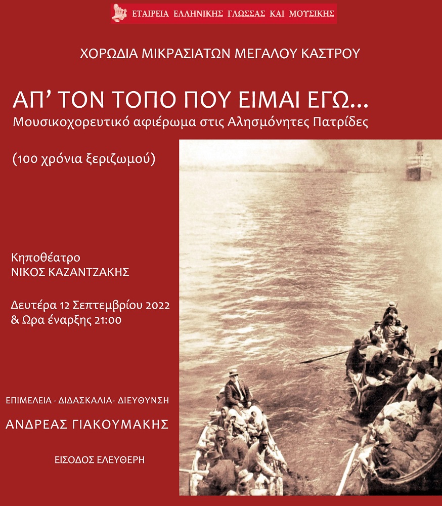 Χορωδία Μικρασιατών