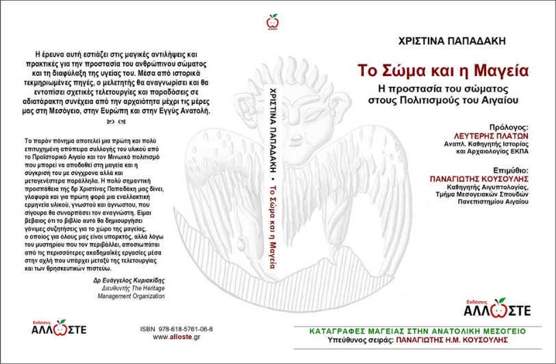 Βιβλίο Χριστίνα Παπαδάκη