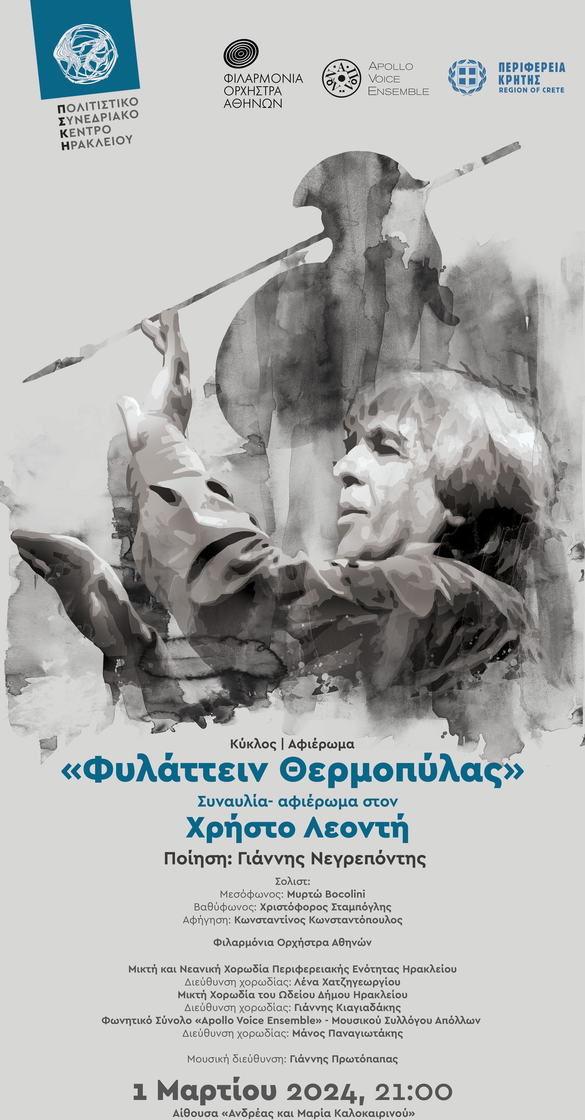 λεοντής αφίσα 