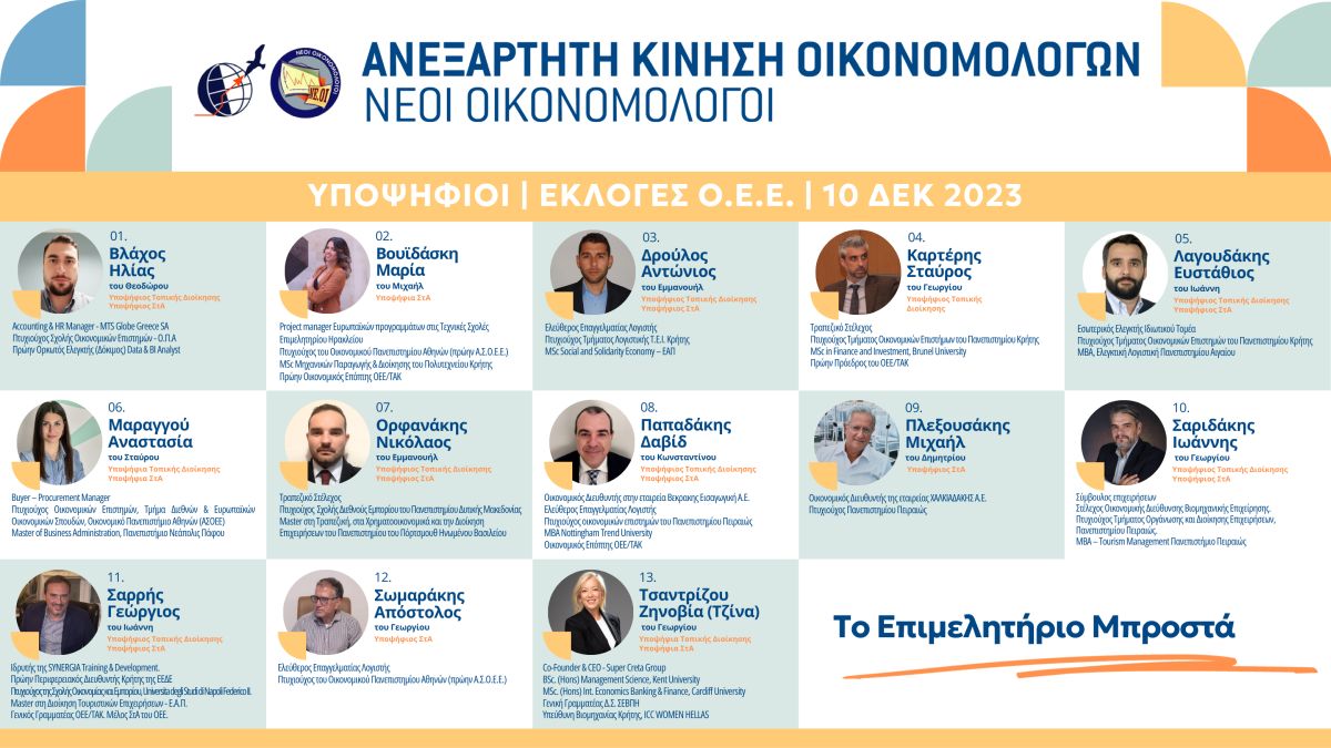 ypopsifioi epimelitirio