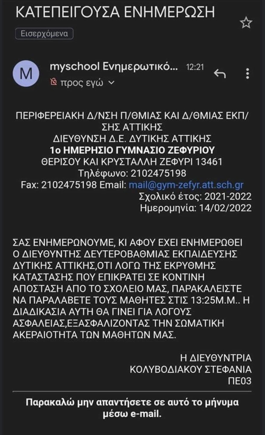 Γυμνάσιο Ζεφυρίου