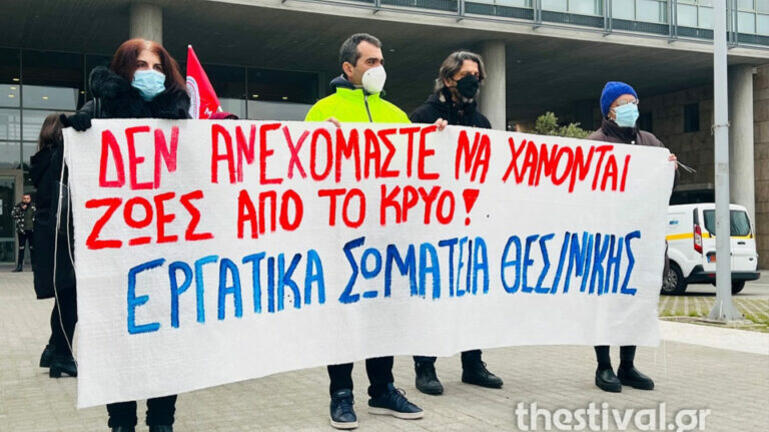 Διαμαρτυρία συνδικάτων για τον θάνατο αστέγου στην πλατεία Αριστοτέλους 