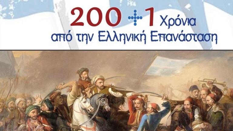Εκδήλωση για την ελληνική επανάσταση στο 2ο Δημοτικό Σχολείο Ρεθύμνου