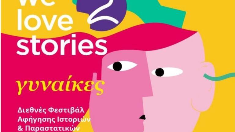 «We Love Stories» στα Χανιά 