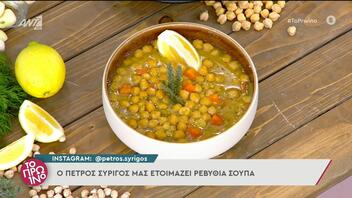 Η συνταγή της ημέρας: Ρεβύθια σούπα