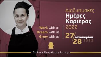 Το Metaxa Hospitality Group διοργανώνει Διαδικτυακές Ημέρες Καριέρας 