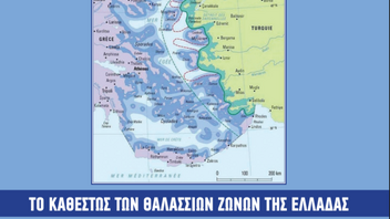 Προκόπης Παυλόπουλος:«Το καθεστώς των Θαλάσσιων Ζωνών της Ελλάδας κατά το Διεθνές Δίκαιο της Θάλασσας»