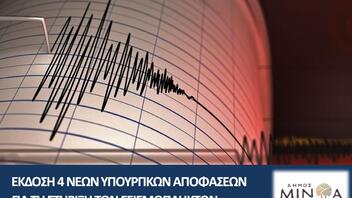 4 νέες υπουργικές αποφάσεις για τη στήριξη των σεισμόπληκτων του δήμου Μινώα