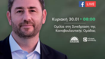 Πότε θα μιλήσει ο Νίκος Ανδρουλάκης στη συνεδρίαση της ΚΟ του ΠΑΣΟΚ- ΚΙΝΑΛ