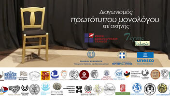 Συμμετοχή του Δήμου Χανίων στον Πανελλήνιο Διαγωνισμό Συγγραφής 