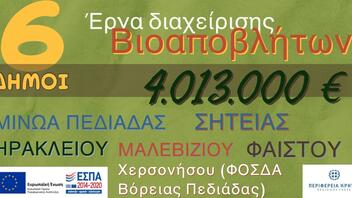 Με υπογραφή Αρναουτάκη, 6 νέα έργα διαχείρισης βιοαποβλήτων στην Κρήτη ύψους 4 εκ. ευρώ