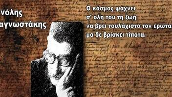 Στίχοι Ελλήνων ποιητών «ζωντανεύουν» στο «Μ. Θεοδωράκης»