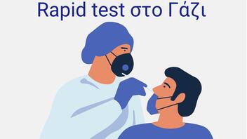 Δευτέρα και Παρασκευή η διενέργεια rapid test στο Γάζι