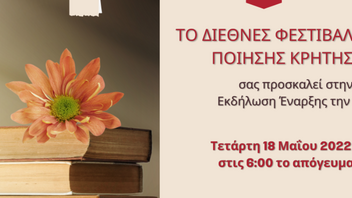 2ο Διεθνές Φεστιβάλ Ποίησης Κρήτης