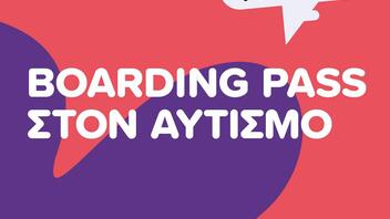 Boarding Pass στον Αυτισμό - Συνταξιδεύοντας με τον αυτισμό
