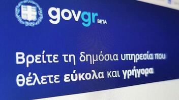35 υπηρεσίες προστέθηκαν το Μάρτιο στο gov.gr φτάνοντας τις 1.375