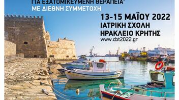 Στην Κρήτη το 7ο Πανελλήνιο Συνέδριο Γνωσιακών Ψυχοθεραπειών
