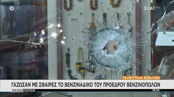 Γάζωσαν με σφαίρες το βενζινάδικο του προέδρου Βενζινοπωλών Θεσσαλονίκης
