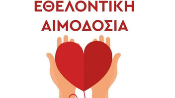 Αύριο οι δράσεις του Δήμου Χανίων για την Παγκόσμια Ημέρα Εθελοντή Αιμοδότη