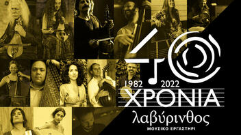 Μουσικό Εργαστήρι Λαβύρινθος: Εκδηλώσεις για τα 40χρόνια από την ίδρυση του