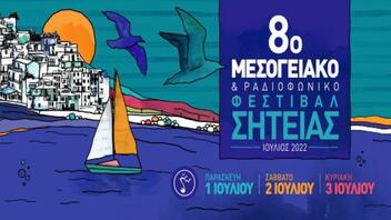 Όλα έτοιμα για το 8ο Μεσογειακό - Ραδιοφωνικό Φεστιβάλ Σητείας