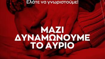 Σήμερα η βραδιά υποδοχής νέων μελών του ΣΥΡΙΖΑ-ΠΣ από την ΟΜ Μασταμπά - Ατσαλένιου