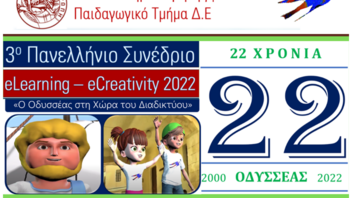 3o Πανελλήνιο Συνέδριο: eLearning eCreativity 2022 από το Πανεπιστήμιο Κρήτης