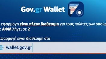 Gov.gr Wallet: Άνοιξε η εφαρμογή για τους ΑΦΜ που λήγουν σε 2