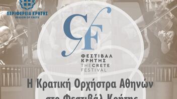 Η Κρατική Ορχήστρα Αθηνών στο νέο Αρχαιολογικό Μουσείο Χανίων