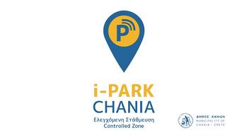  Έρχεται το «iPark Chania» 