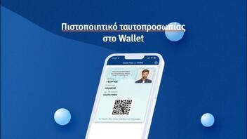 Gov.gr Wallet: Από σήμερα έρχονται για όλους οι νέες ψηφιακές ταυτότητες! 